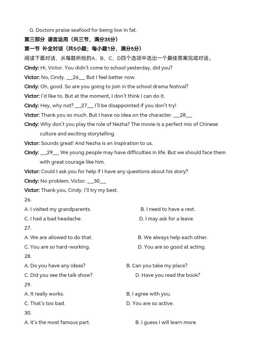 中考英语一模试题 有答案可打印 第11张