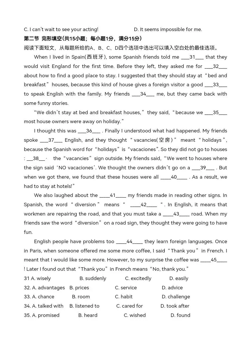 中考英语一模试题 有答案可打印 第12张