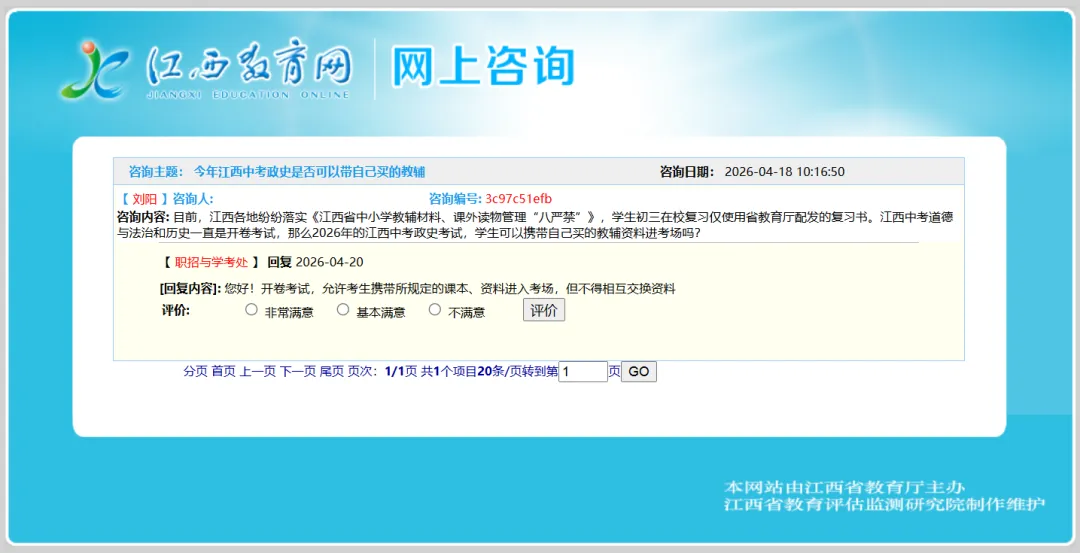 2026年江西中考,政史开卷考试可以带自己买的教辅吗? 第4张