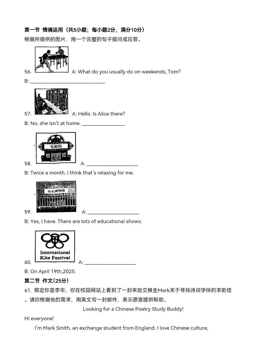 中考英语一模试题 有答案可打印 第14张