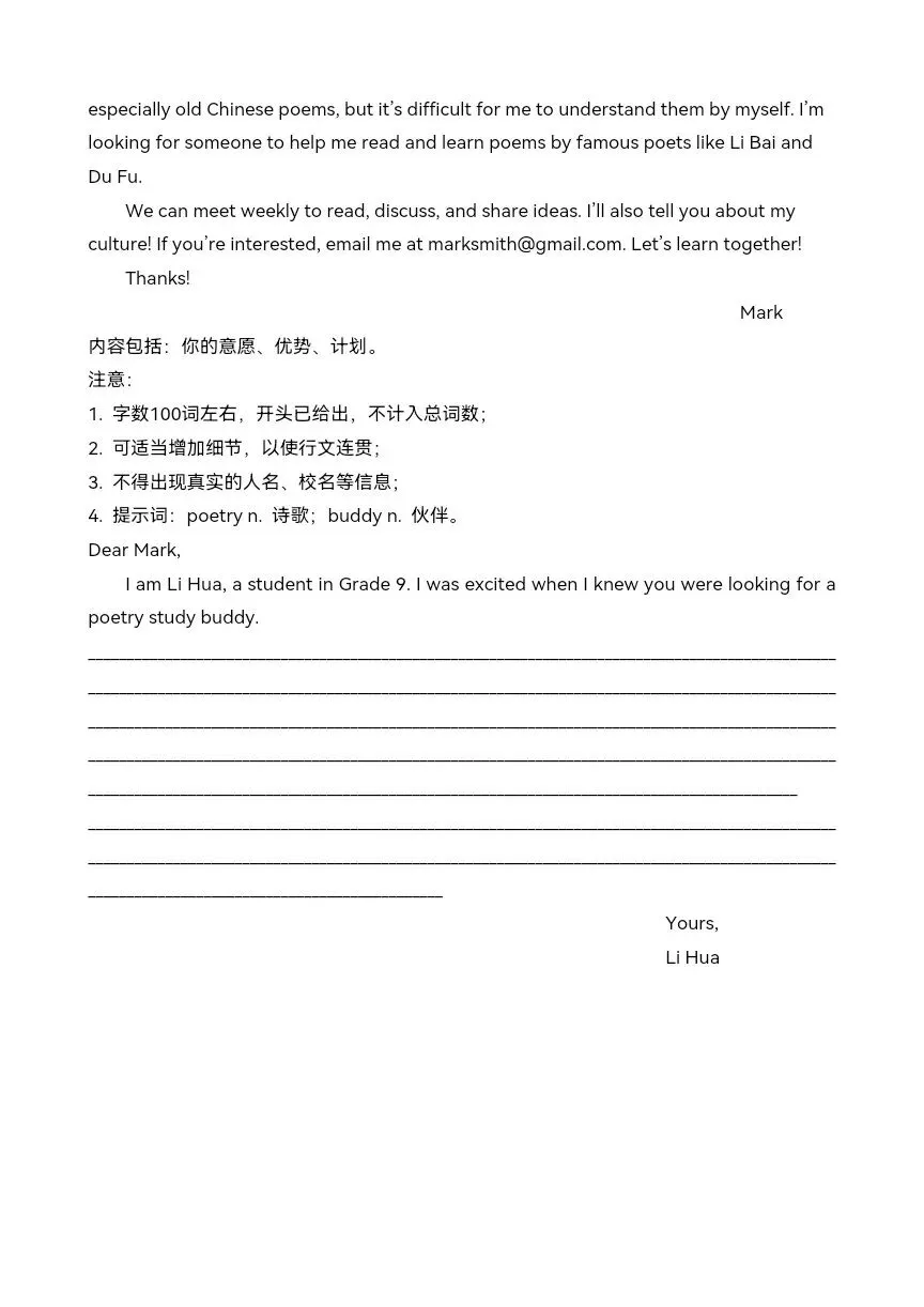 中考英语一模试题 有答案可打印 第15张