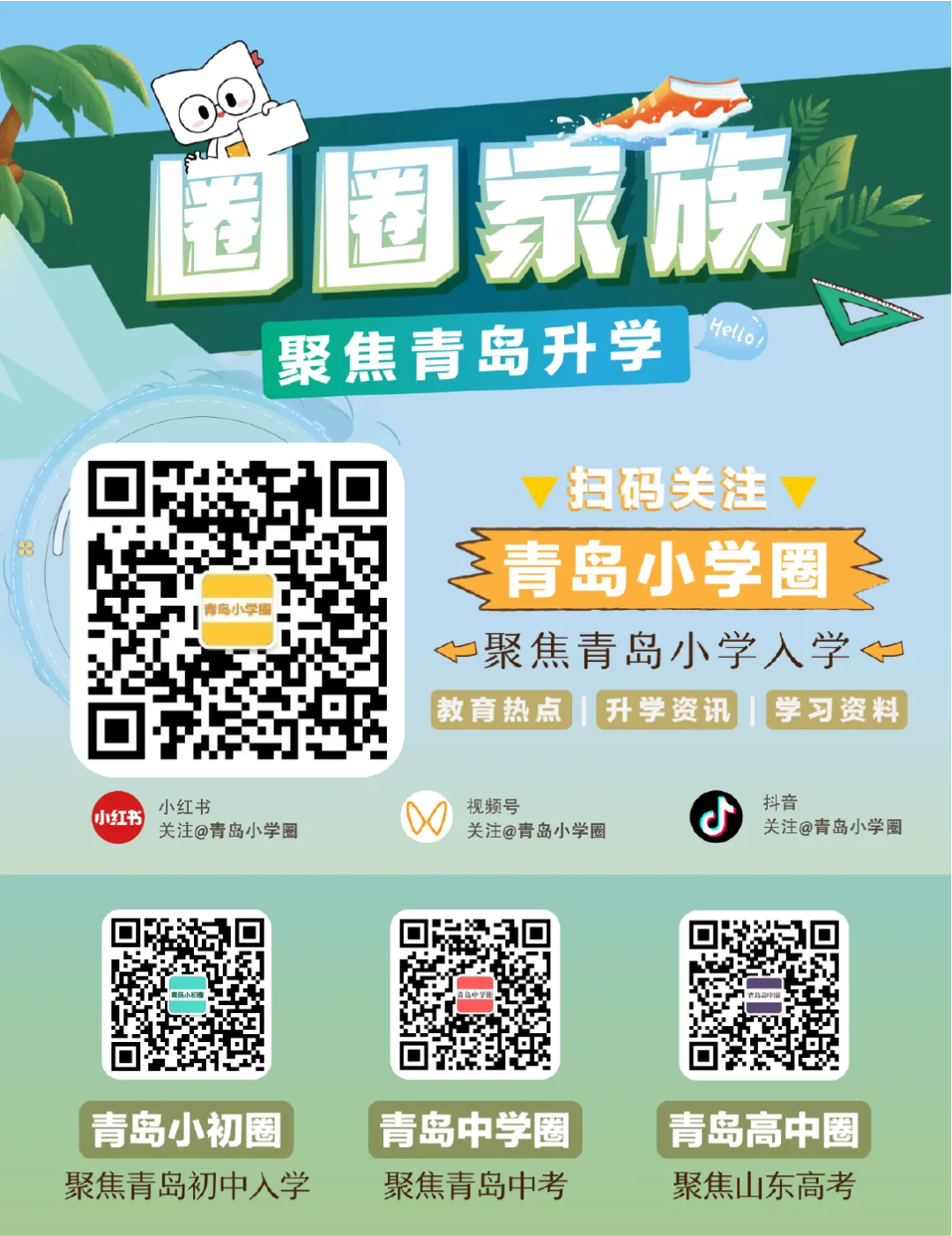 官方回复来了!事关青岛中考政策调整、课间15分钟、长幼随学、午休课桌椅等..... 第26张