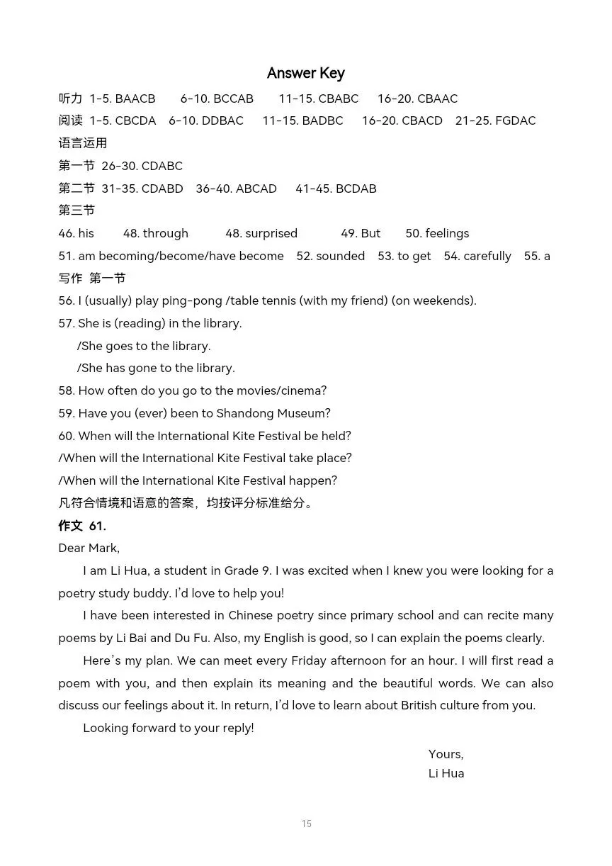 中考英语一模试题 有答案可打印 第16张