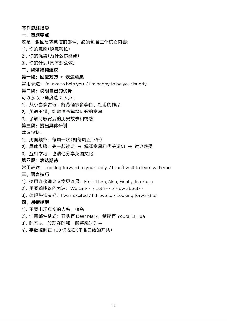 中考英语一模试题 有答案可打印 第17张