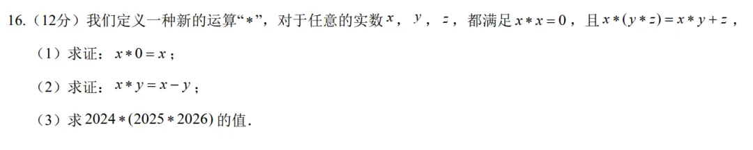 25年厦门科技科创班数学试卷分析 第16张
