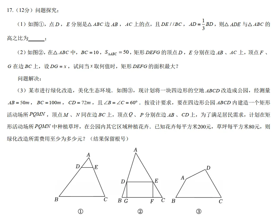 25年厦门科技科创班数学试卷分析 第17张