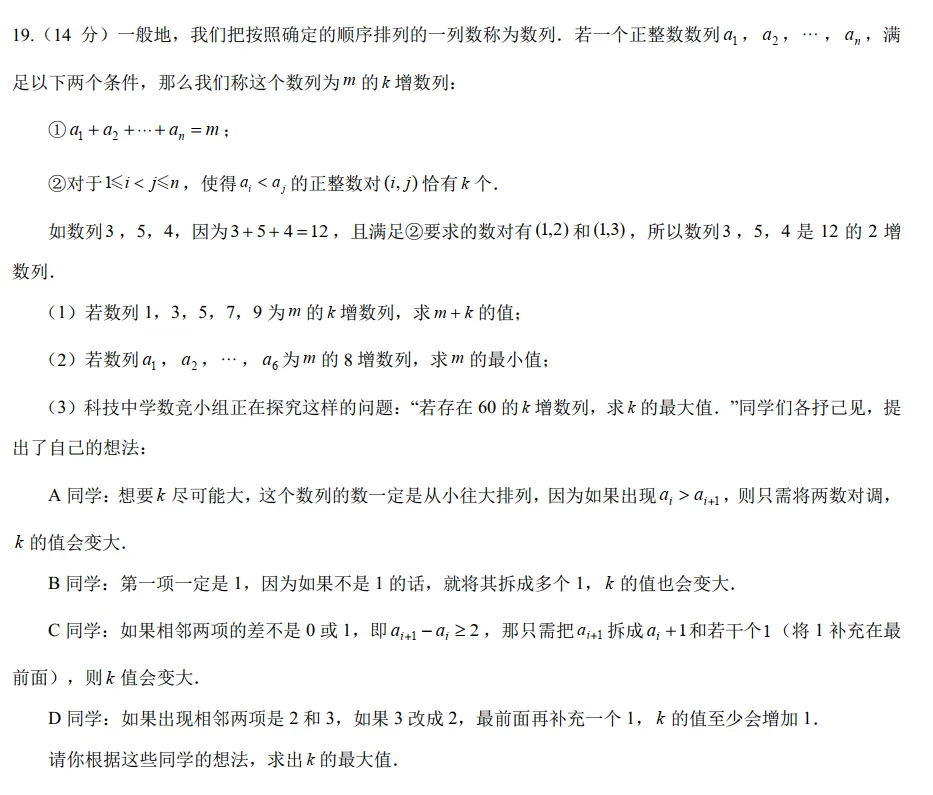 25年厦门科技科创班数学试卷分析 第19张