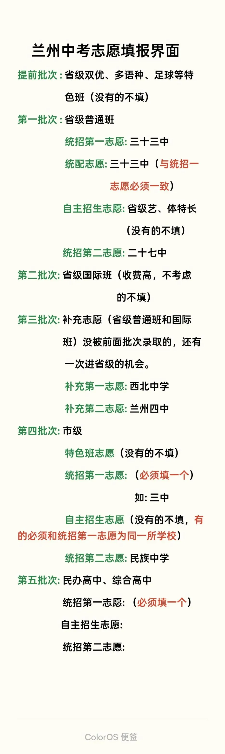 最新兰州中考志愿填报界面 第1张