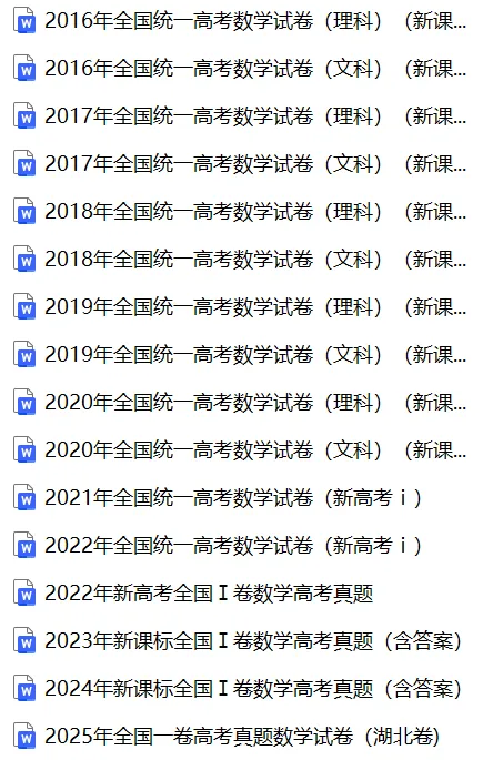 【高考真题】2025湖北省高考数学真题试卷、2023-2025近三年合集、2016-2025近十年合集(可下载打印) 第1张