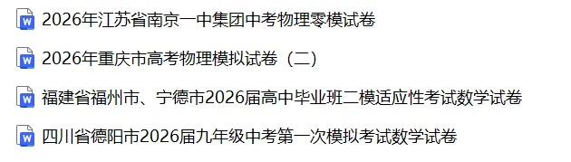 【高考真题】2025湖北省高考数学真题试卷、2023-2025近三年合集、2016-2025近十年合集(可下载打印) 第4张
