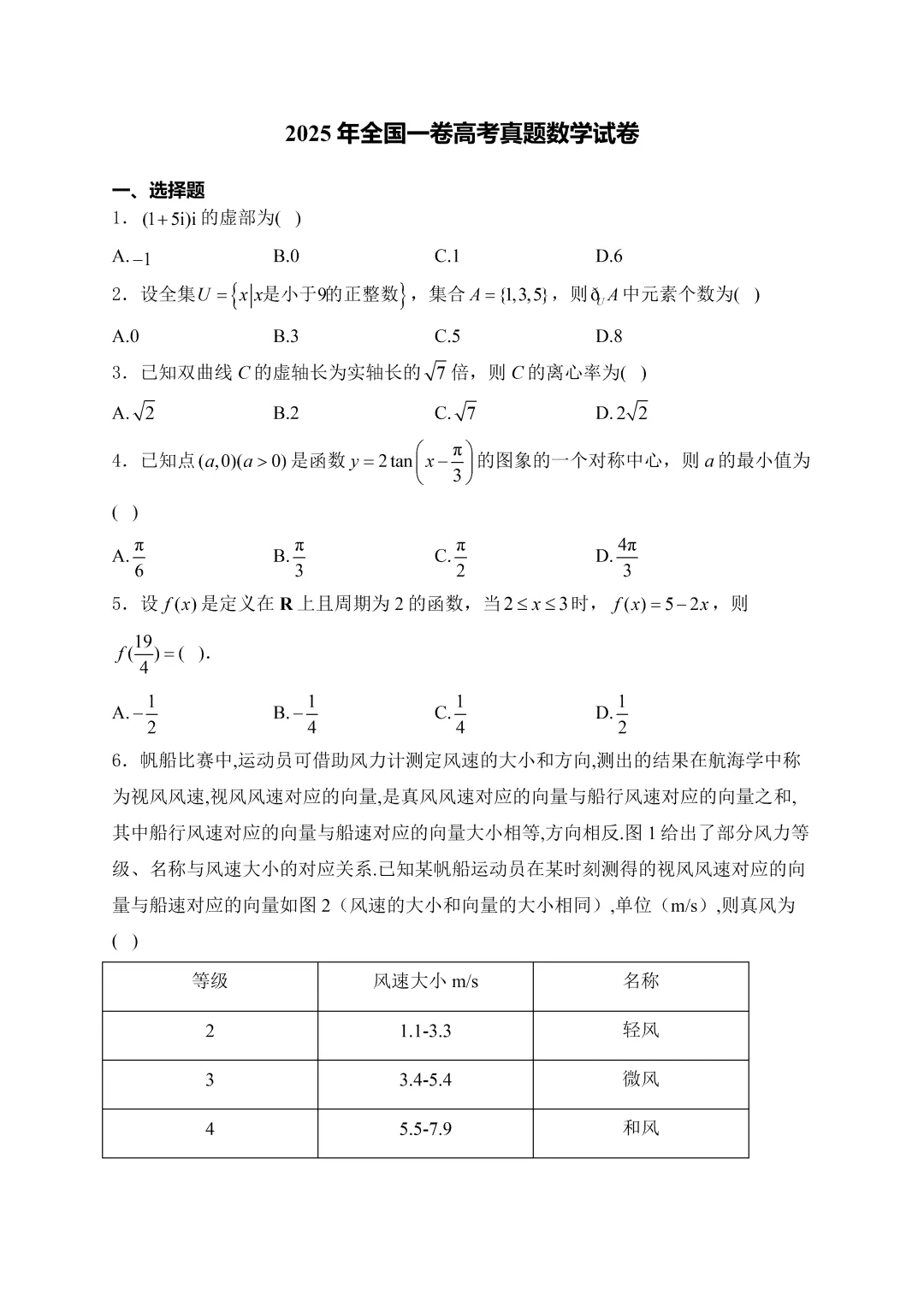 【高考真题】2025湖北省高考数学真题试卷、2023-2025近三年合集、2016-2025近十年合集(可下载打印) 第5张