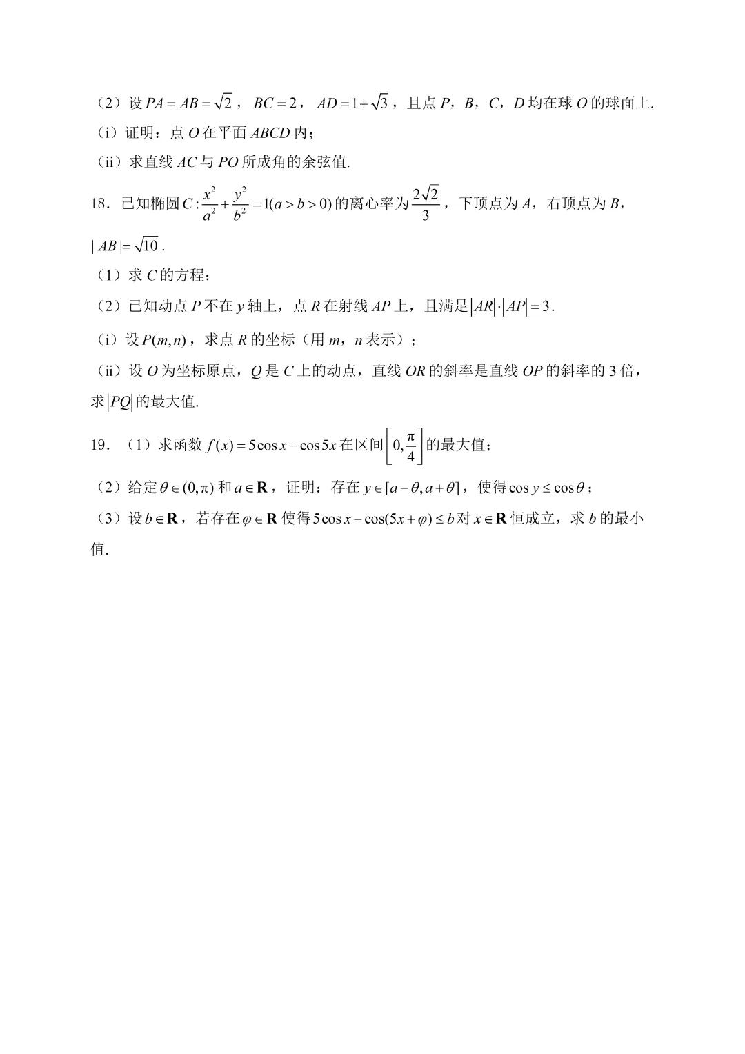【高考真题】2025湖北省高考数学真题试卷、2023-2025近三年合集、2016-2025近十年合集(可下载打印) 第8张