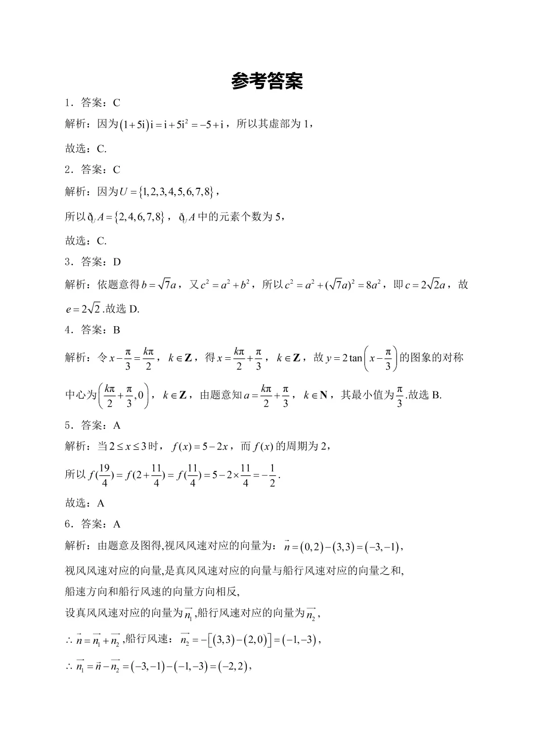 【高考真题】2025湖北省高考数学真题试卷、2023-2025近三年合集、2016-2025近十年合集(可下载打印) 第9张