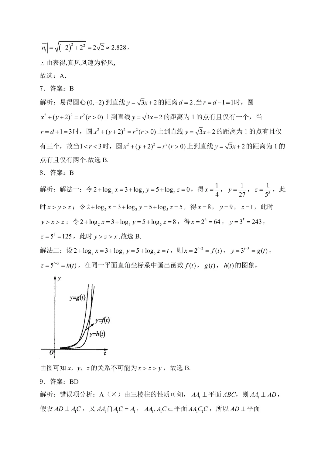 【高考真题】2025湖北省高考数学真题试卷、2023-2025近三年合集、2016-2025近十年合集(可下载打印) 第10张