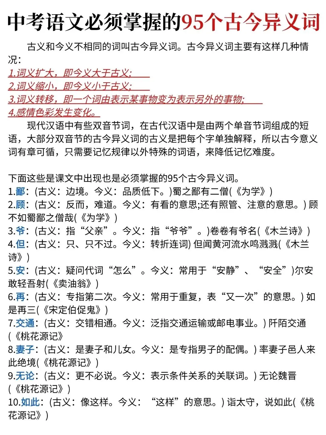 中考最后60天普娃也能绝地反击 第3张