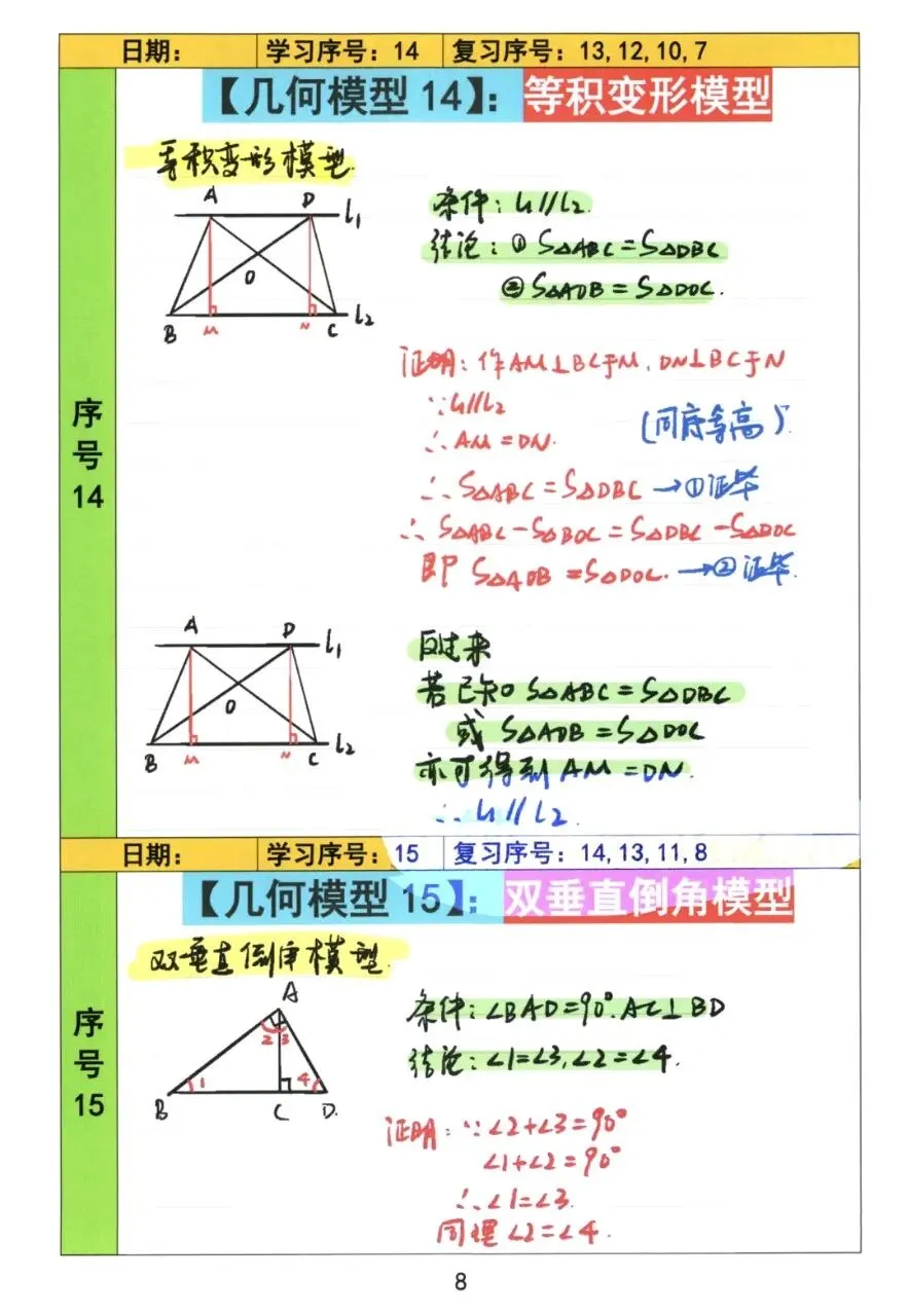 【初中几何】中考几何常考72模型手稿 第9张