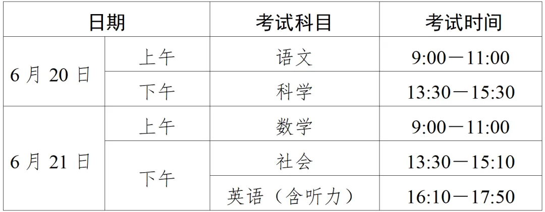 速看!金华市2026年中考时间来了 第4张