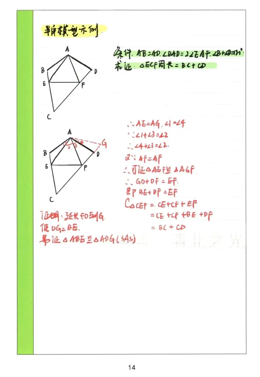 【初中几何】中考几何常考72模型手稿 第15张