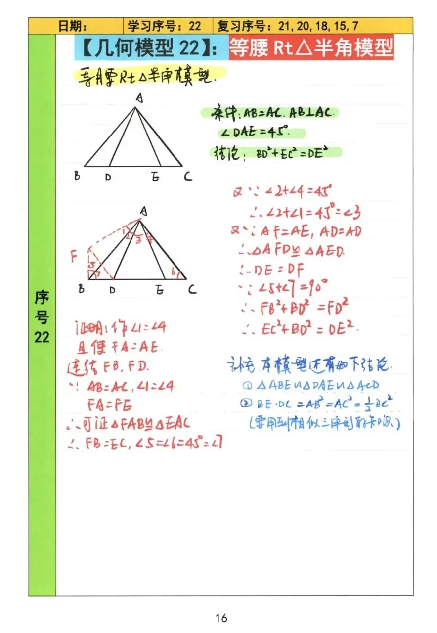 【初中几何】中考几何常考72模型手稿 第17张
