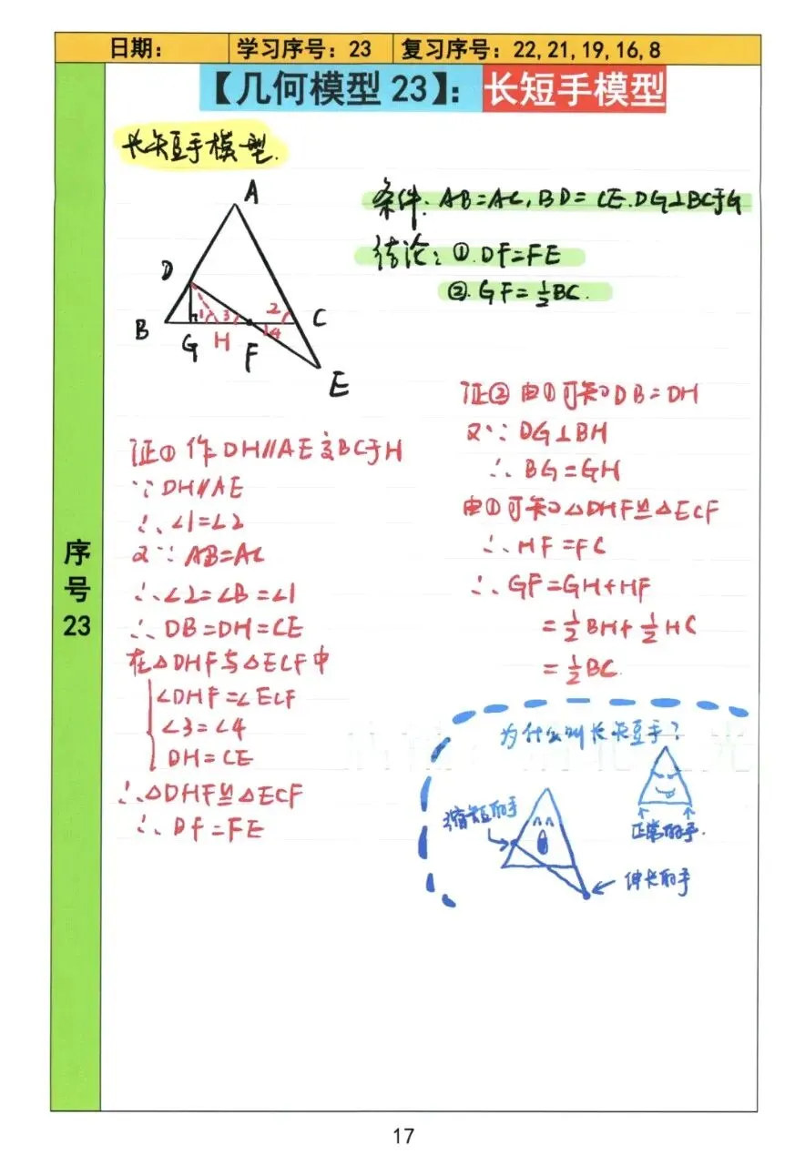 【初中几何】中考几何常考72模型手稿 第18张