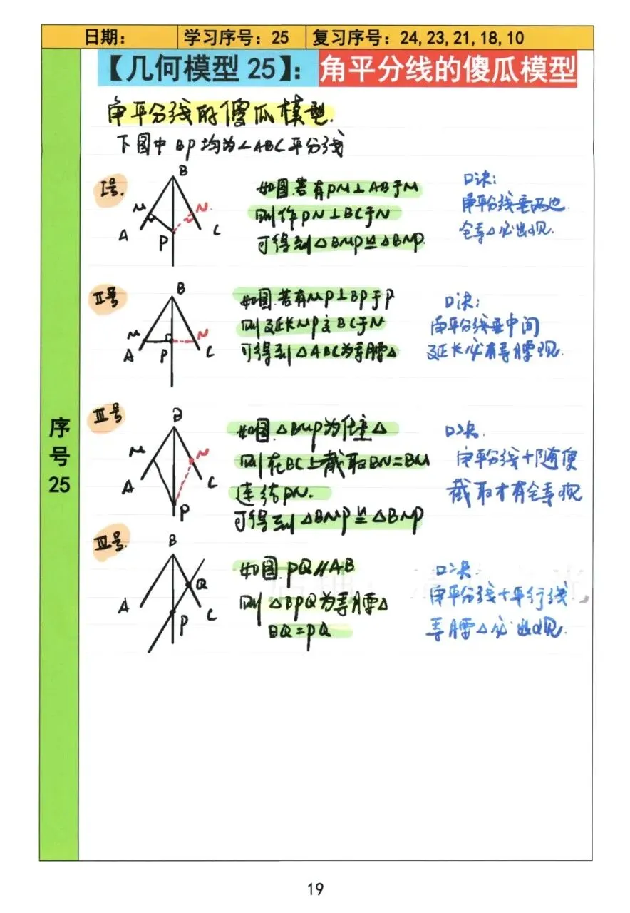 【初中几何】中考几何常考72模型手稿 第20张