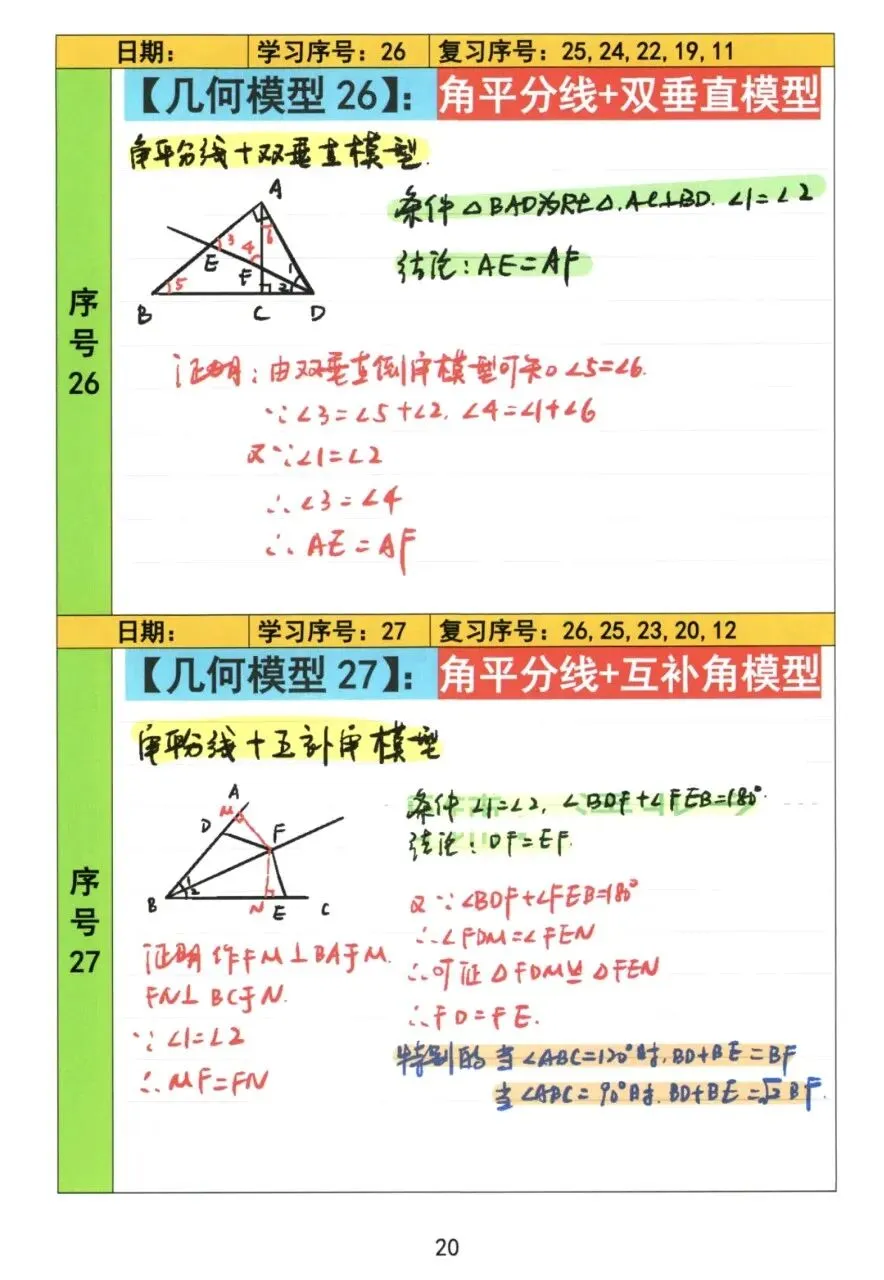 【初中几何】中考几何常考72模型手稿 第21张