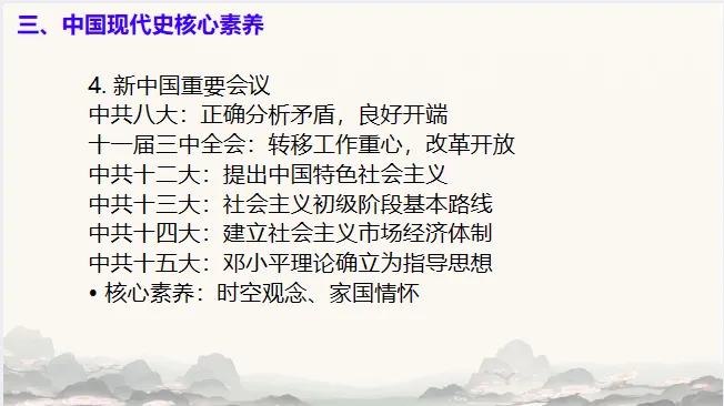 中考历史·冲刺课件【历史核心素养】 第26张
