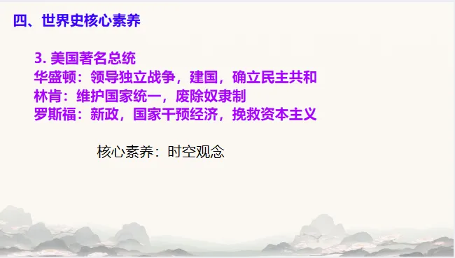 中考历史·冲刺课件【历史核心素养】 第31张