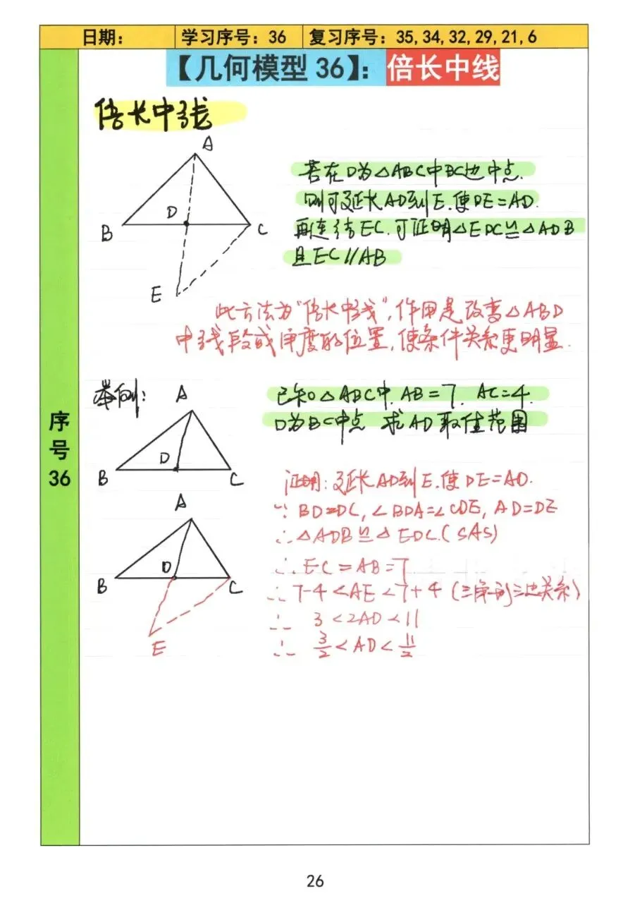 【初中几何】中考几何常考72模型手稿 第27张