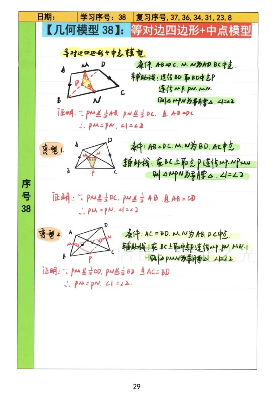 【初中几何】中考几何常考72模型手稿 第30张