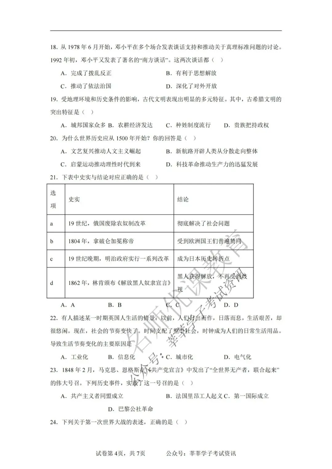 天津中考丨河西区2025年中考二模历史试题和答案解析 第5张