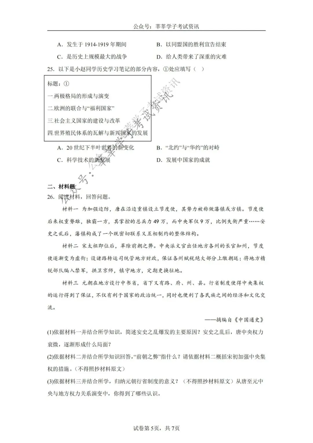 天津中考丨河西区2025年中考二模历史试题和答案解析 第6张