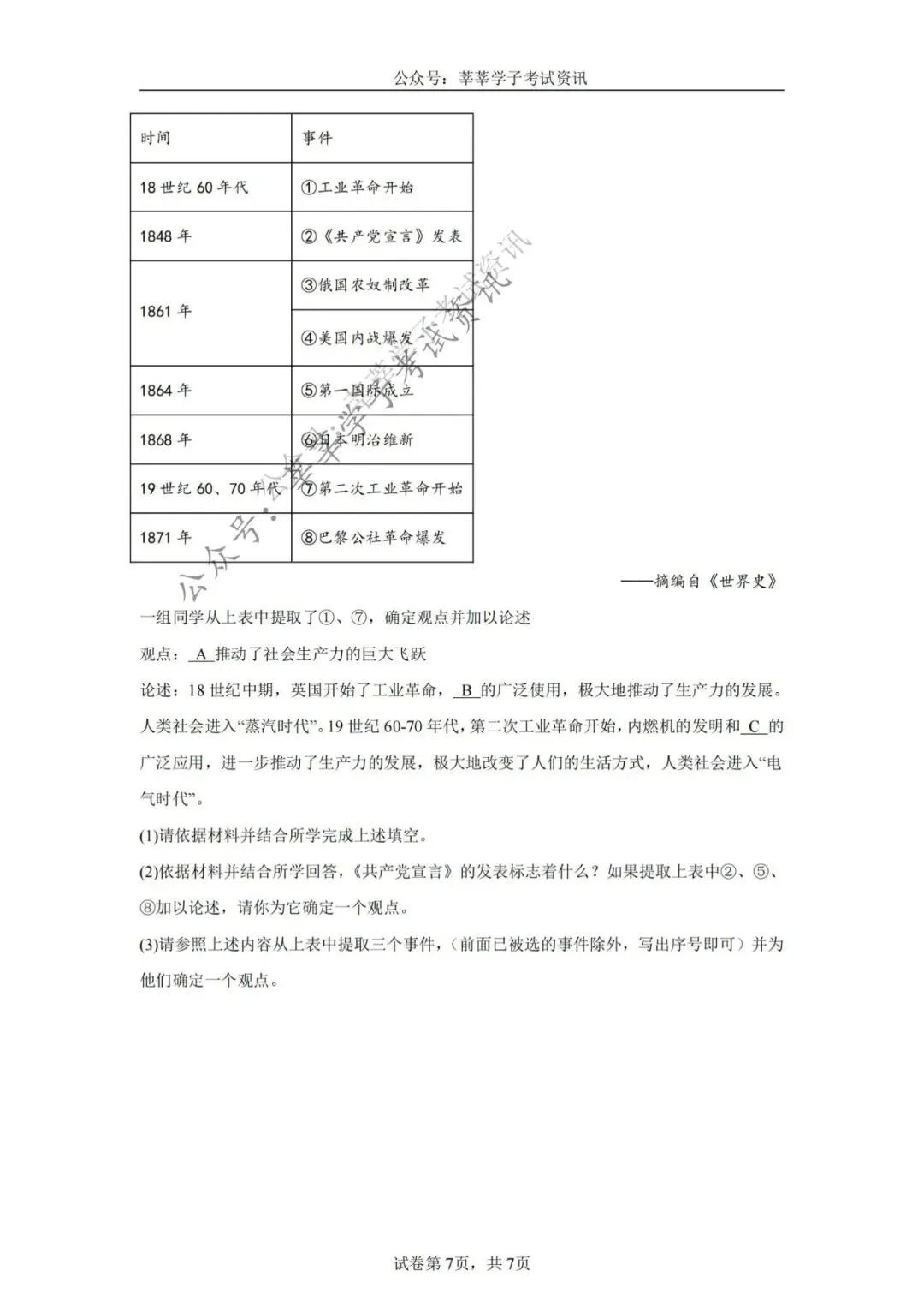 天津中考丨河西区2025年中考二模历史试题和答案解析 第8张