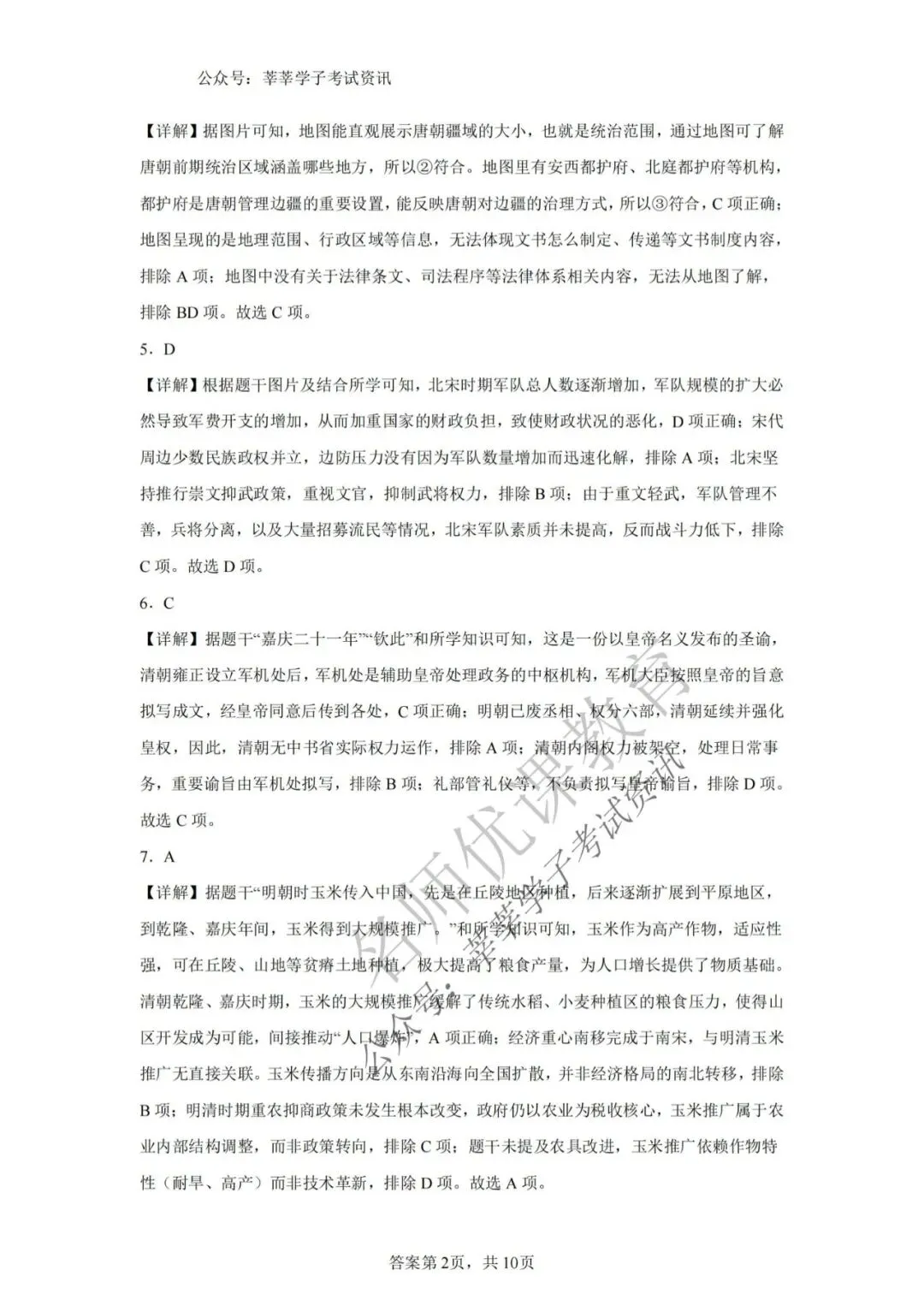 天津中考丨河西区2025年中考二模历史试题和答案解析 第11张