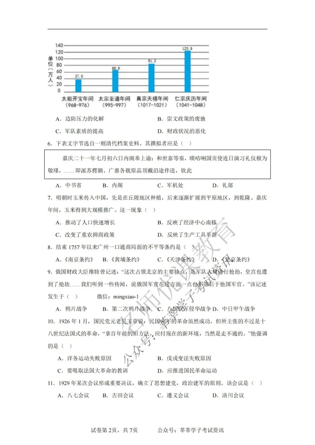 天津中考丨河西区2025年中考二模历史试题和答案解析 第3张