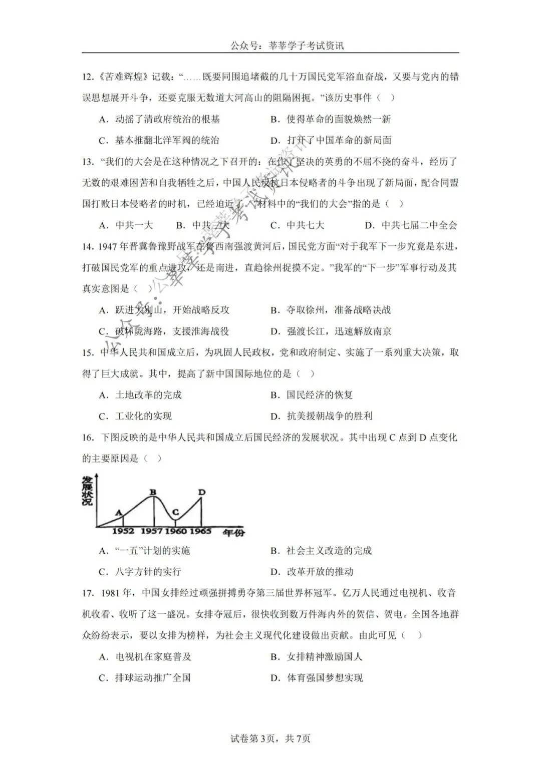 天津中考丨河西区2025年中考二模历史试题和答案解析 第4张