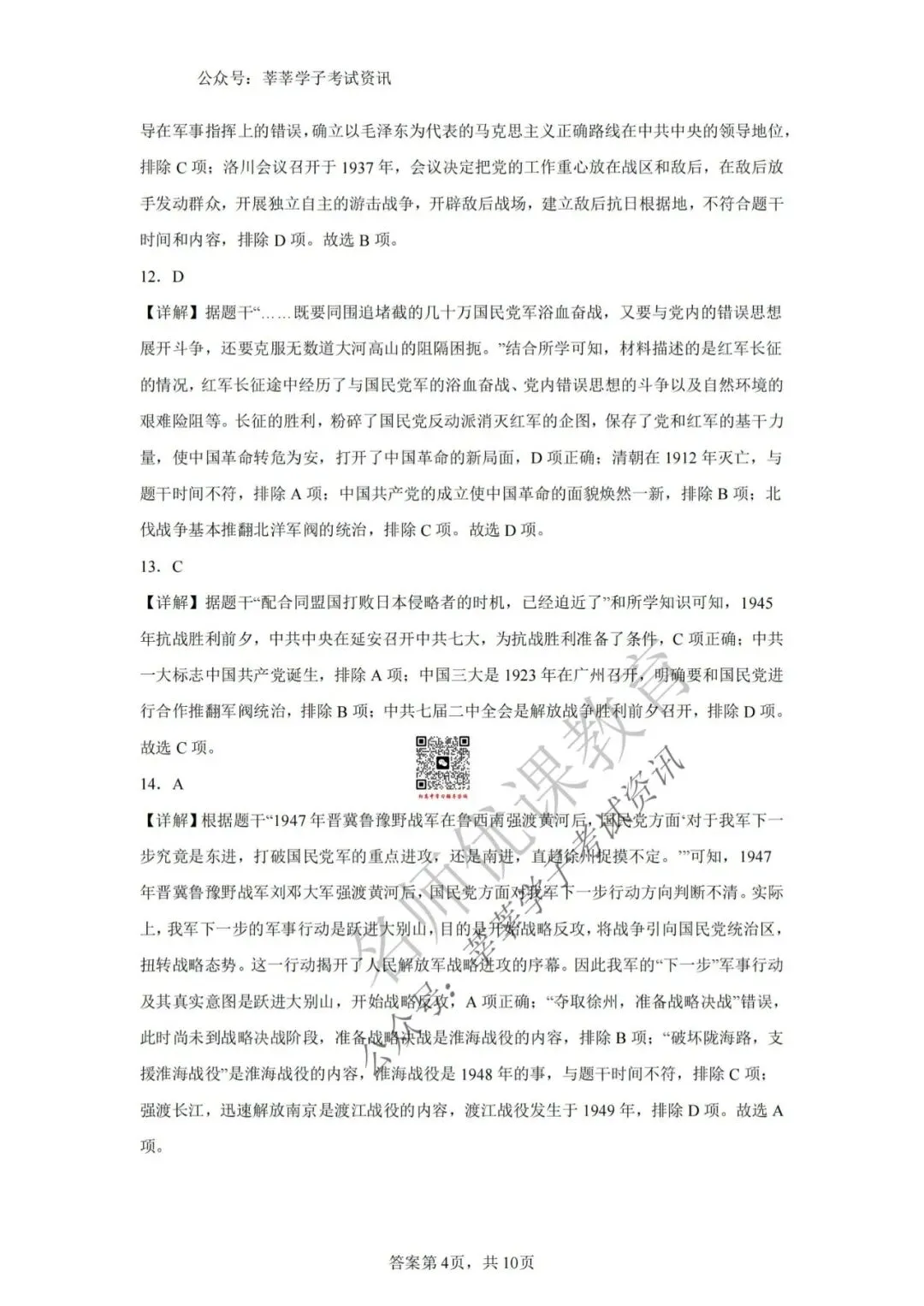 天津中考丨河西区2025年中考二模历史试题和答案解析 第13张