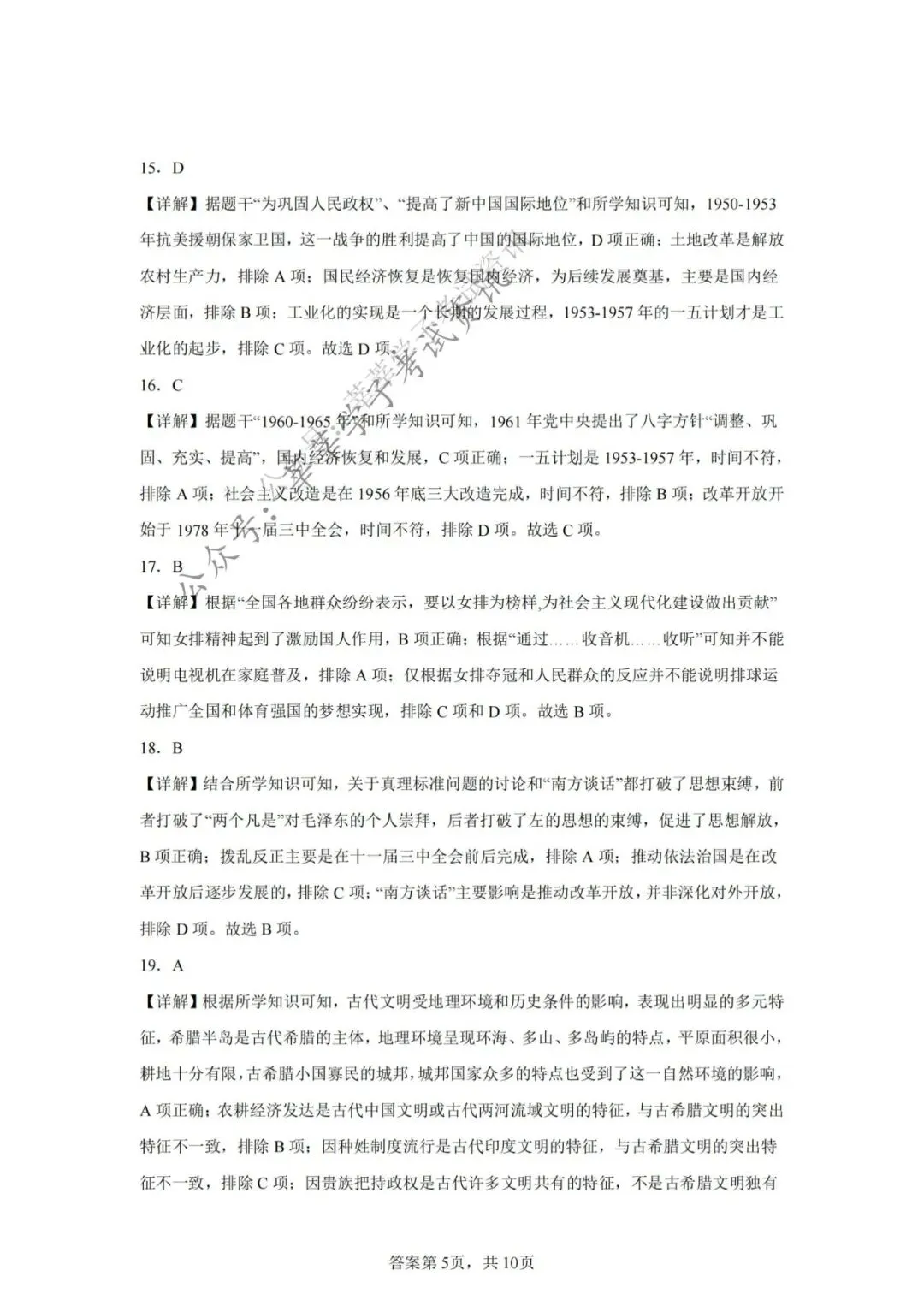 天津中考丨河西区2025年中考二模历史试题和答案解析 第14张