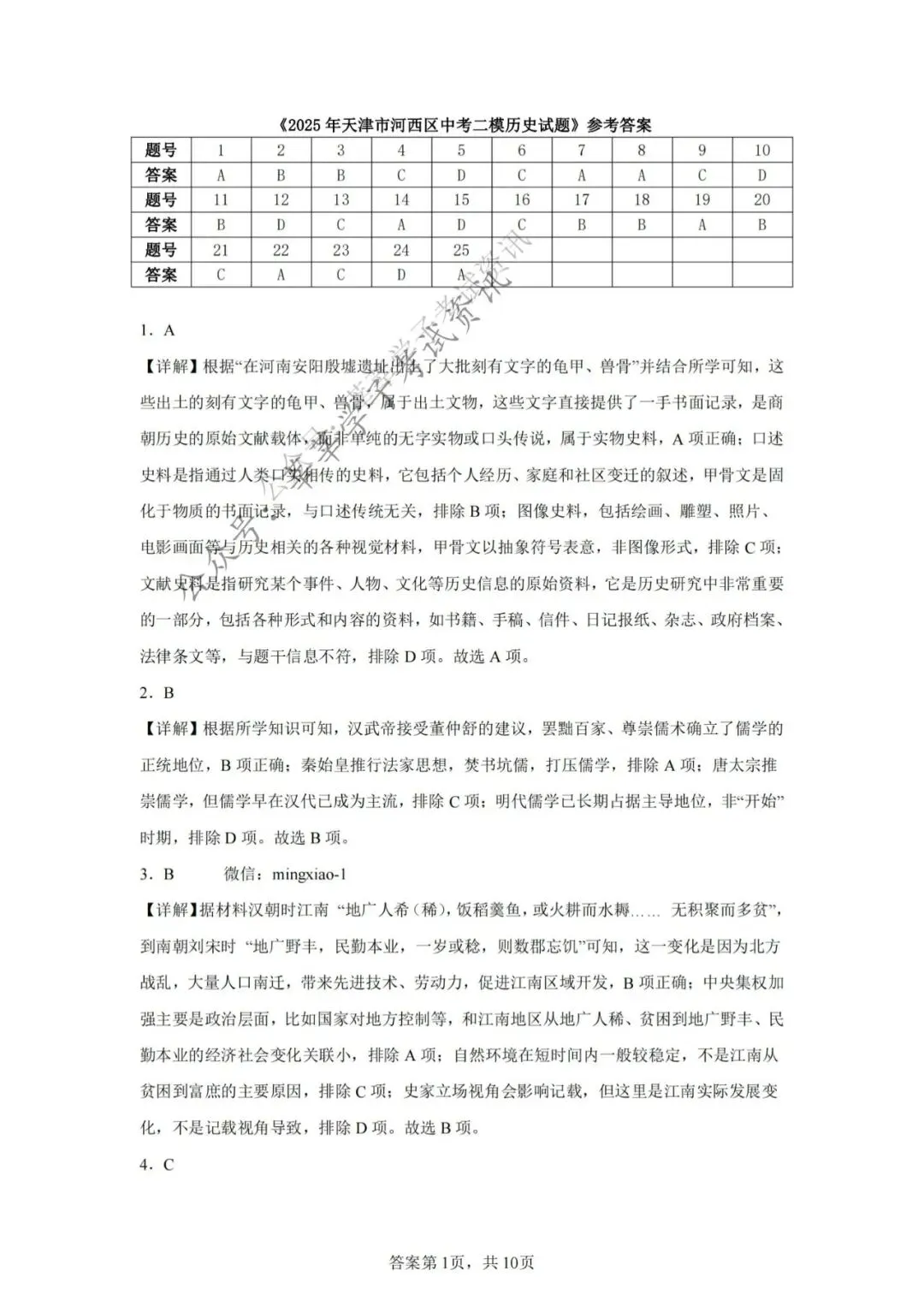 天津中考丨河西区2025年中考二模历史试题和答案解析 第10张