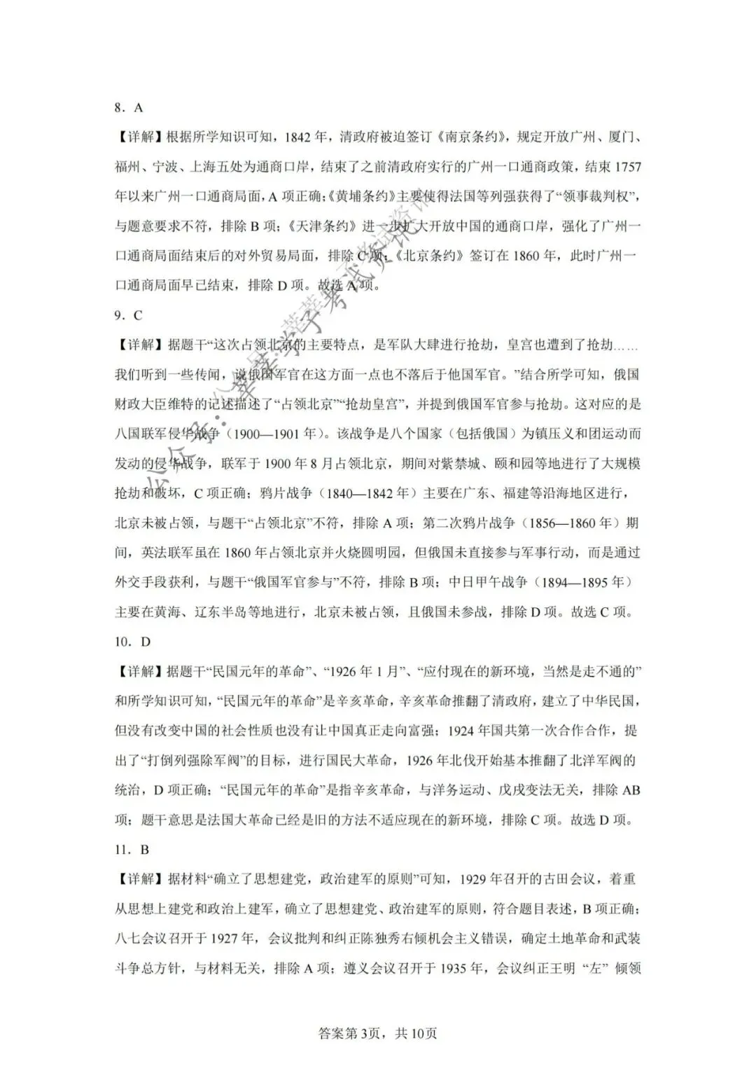 天津中考丨河西区2025年中考二模历史试题和答案解析 第12张