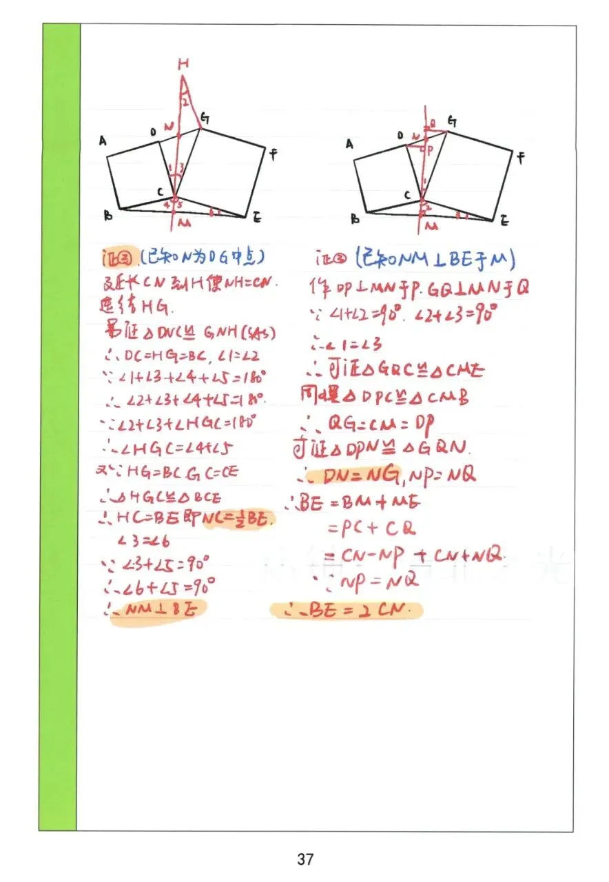 【初中几何】中考几何常考72模型手稿 第38张
