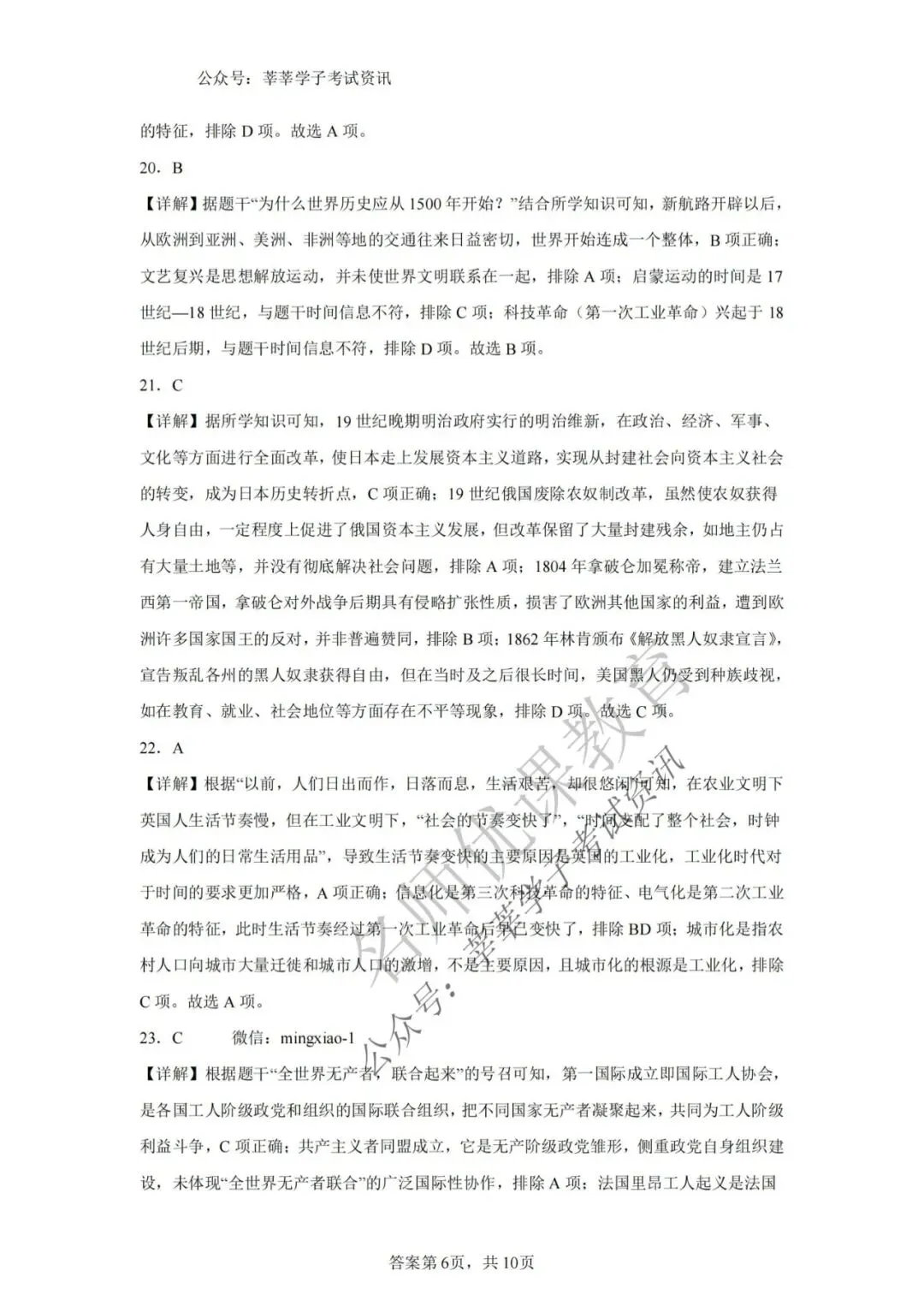 天津中考丨河西区2025年中考二模历史试题和答案解析 第15张