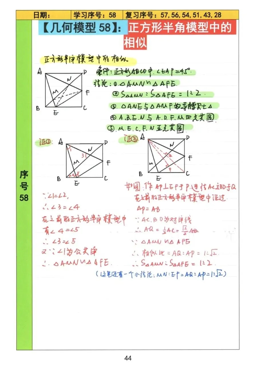 【初中几何】中考几何常考72模型手稿 第45张