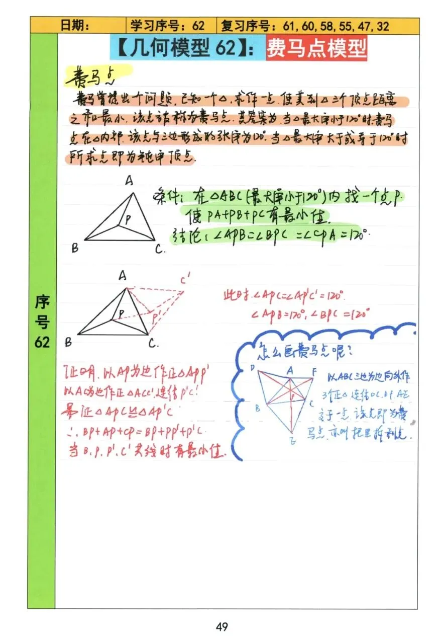 【初中几何】中考几何常考72模型手稿 第50张