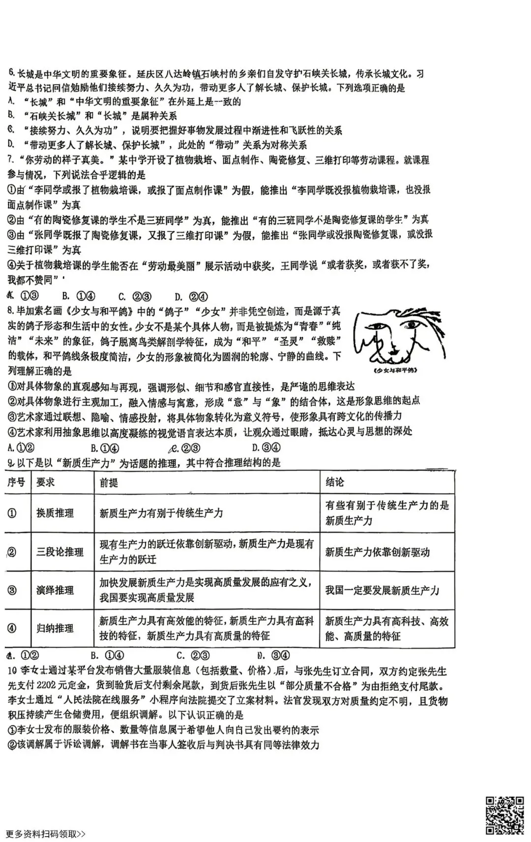 2026北京牛栏山一中高二4月月考政治试卷(含答案) 第2张