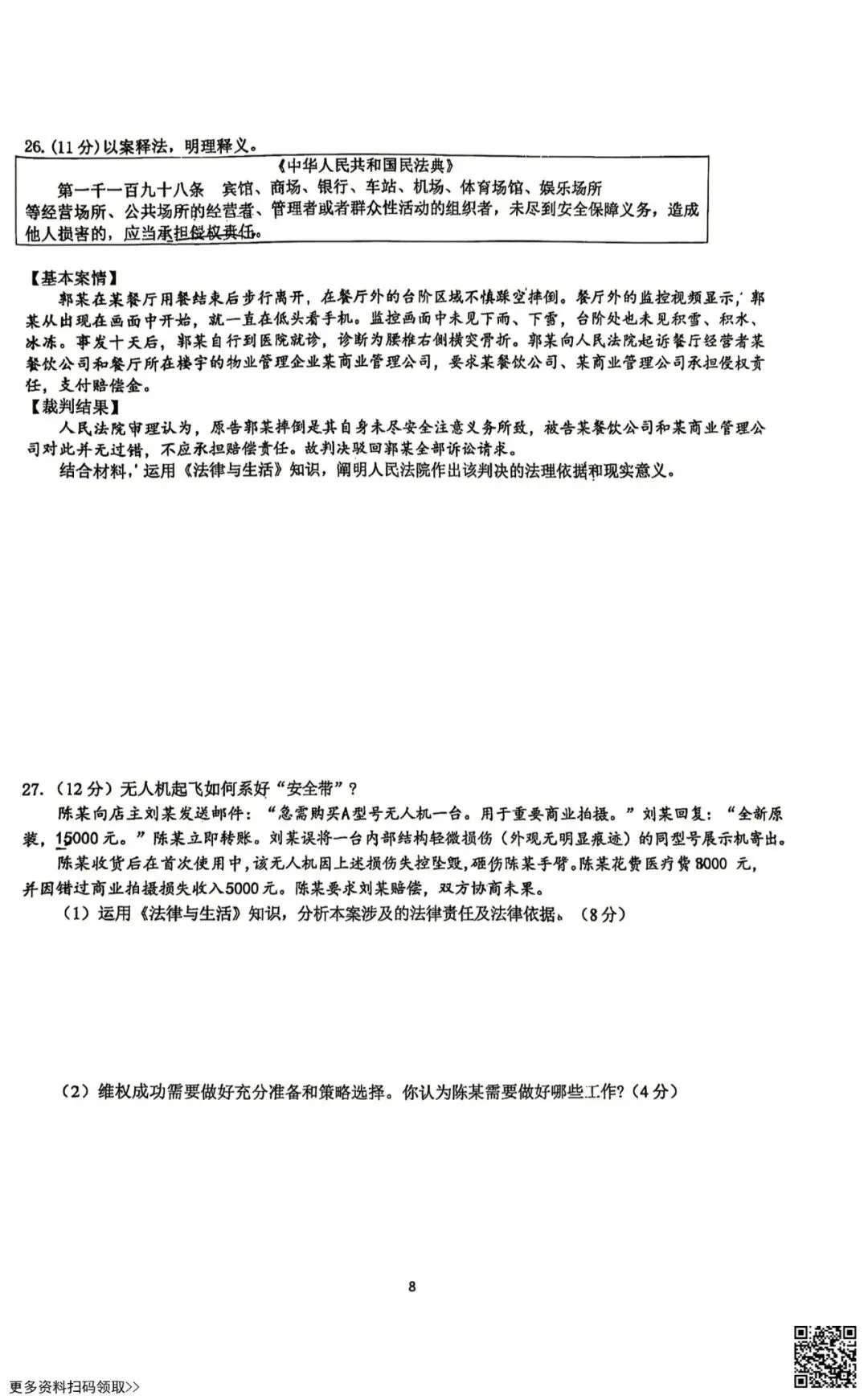 2026北京牛栏山一中高二4月月考政治试卷(含答案) 第3张