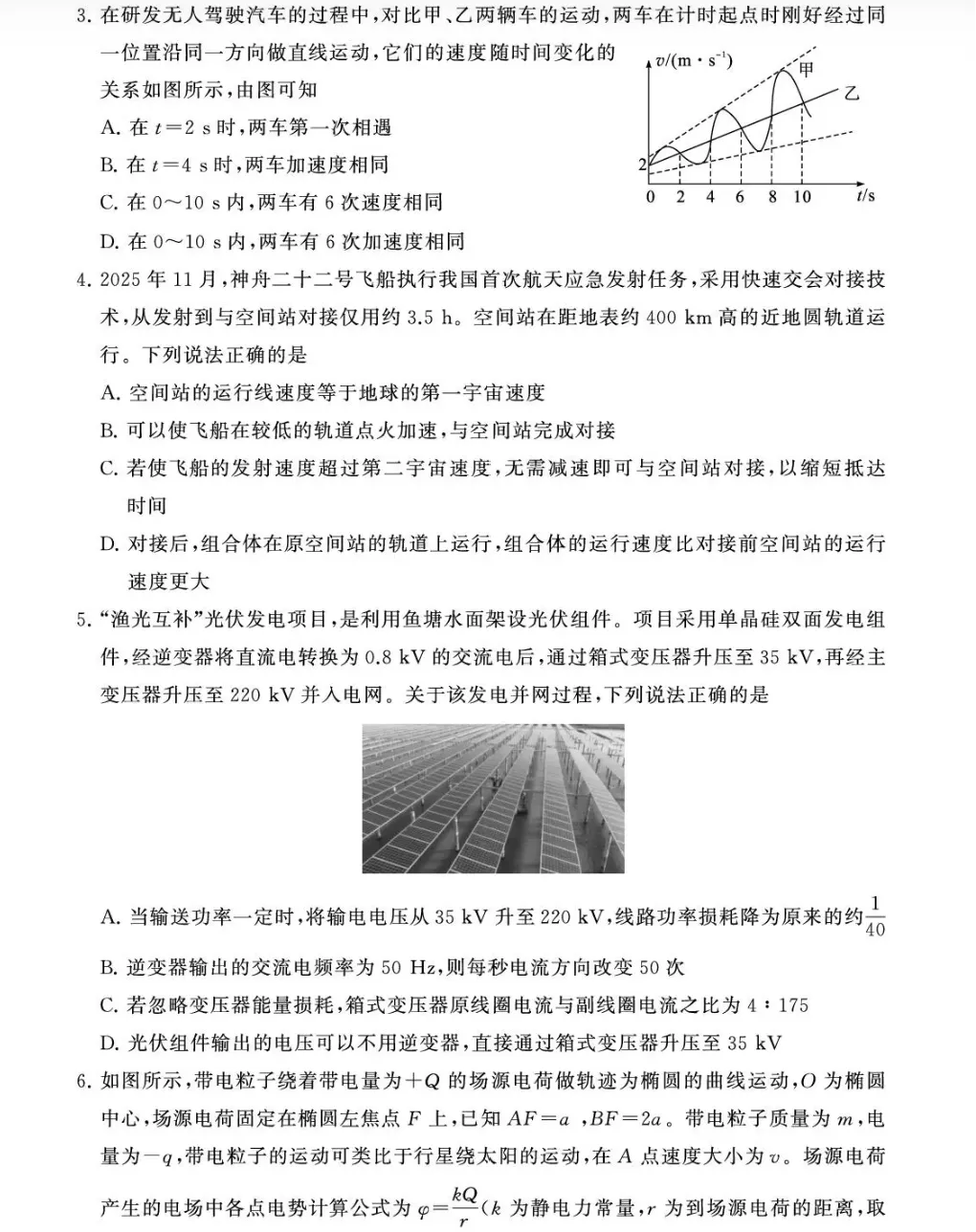 物理试卷-【T8联考】2026届高三4月阶段练习(河南版)试卷及答案 第2张