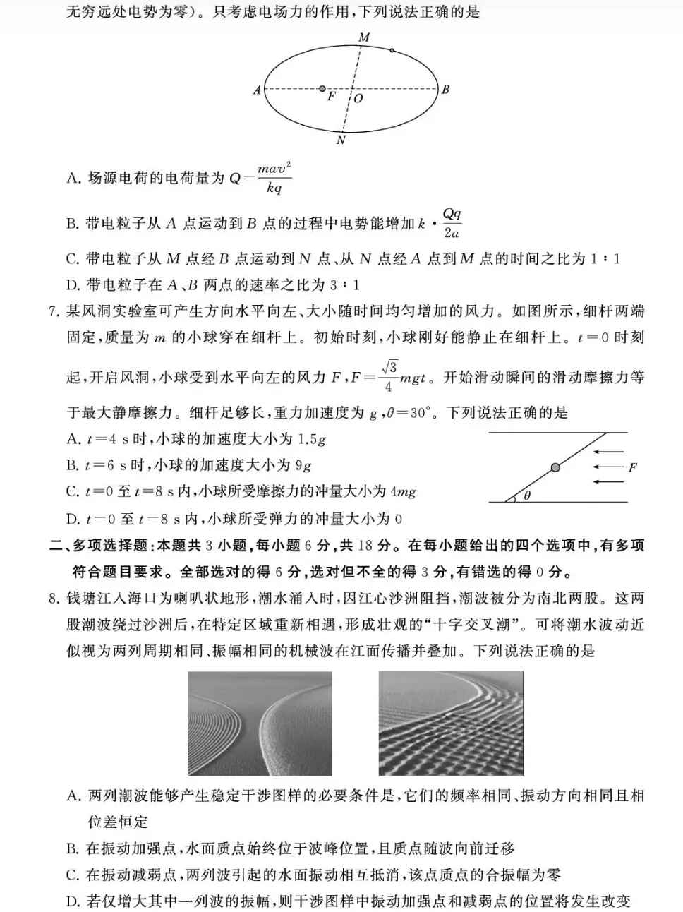 物理试卷-【T8联考】2026届高三4月阶段练习(河南版)试卷及答案 第3张
