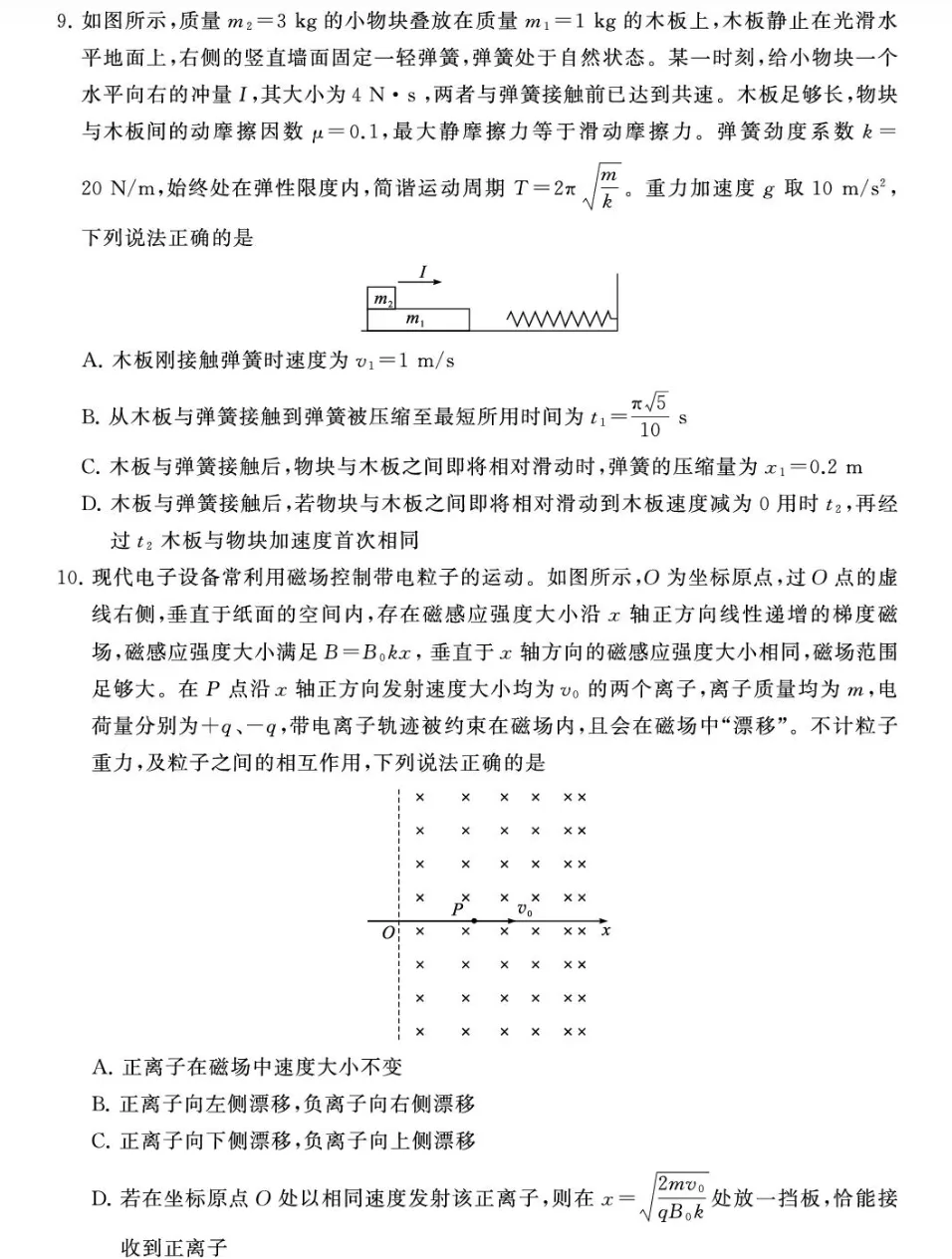 物理试卷-【T8联考】2026届高三4月阶段练习(河南版)试卷及答案 第4张