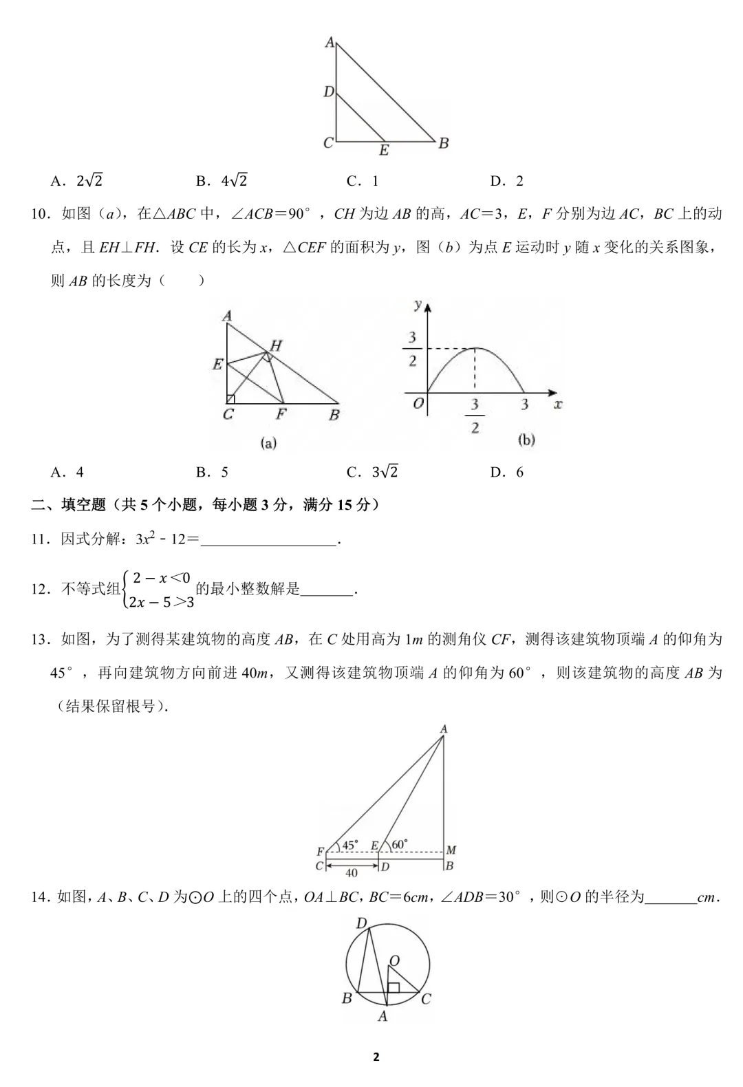 2026年广东省中山市中考数学模拟试卷(含答案) 第2张